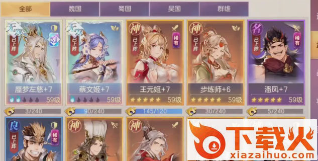 三国志幻想大陆台服版截图1