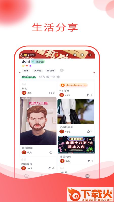 圈外星球 v1.0.0 最新版截图2