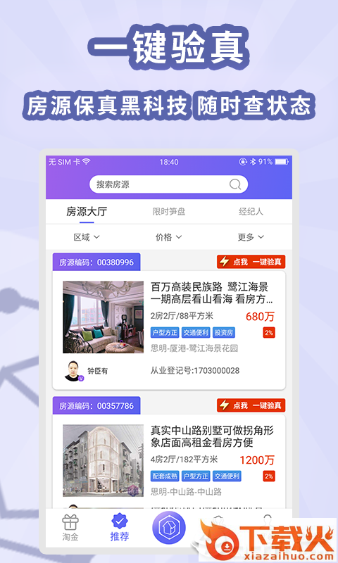 房拉拉截图2