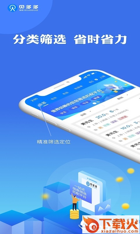 贝多多助手截图1