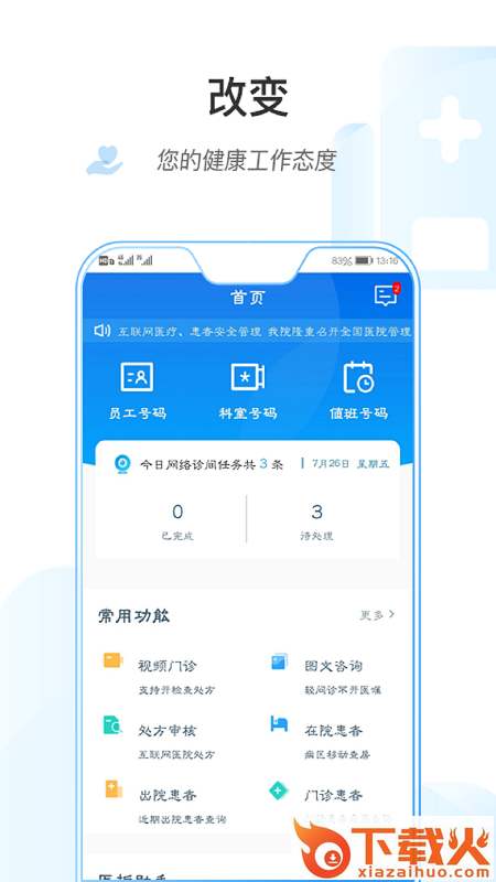 掌上浙一医护版app截图1