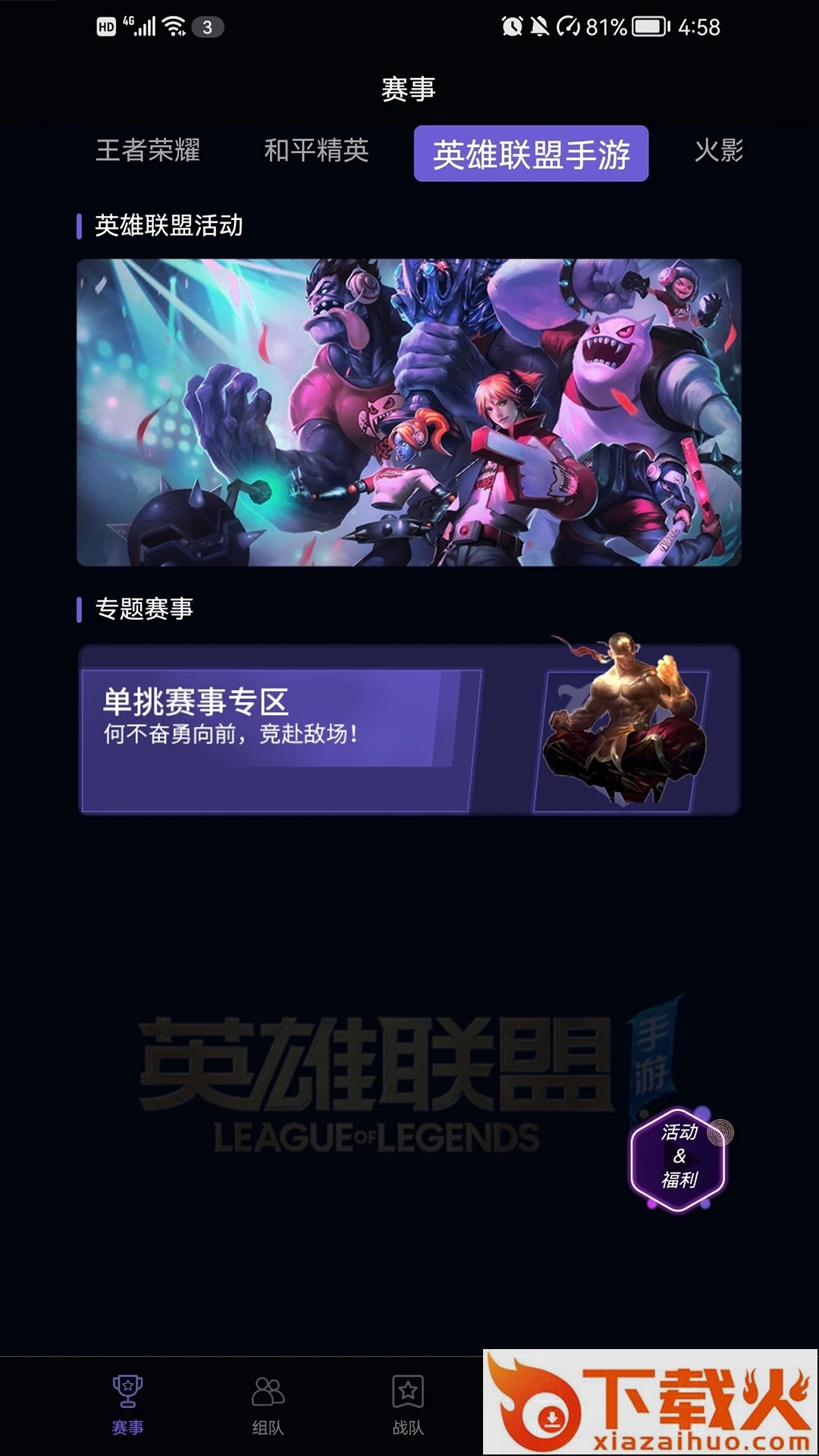 战雄电竞 v3.9.2 最新版截图2