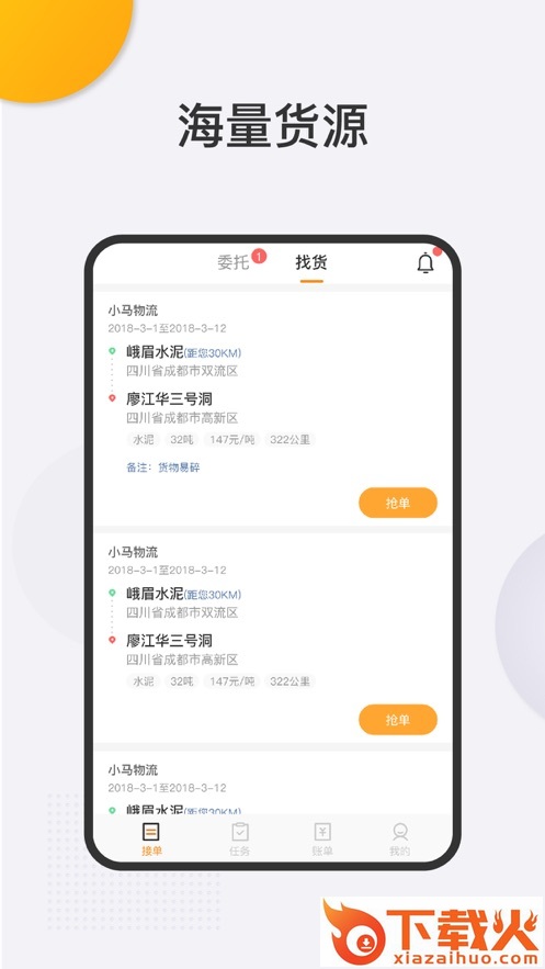 运捷科技司机端app截图1