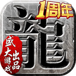 果盘沙巴克传奇苹果版下载-沙巴克传奇果盘客户端ios版下载v1.0.20.0 iphone版