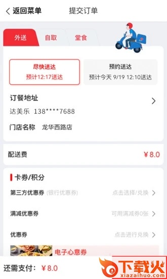 达美乐比萨官方下载截图1