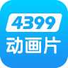 4399动漫网电脑版 v1.0.2 官方pc版 4399动漫网电脑版 v1.0.2 官方pc版