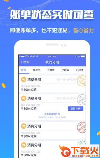 闪分期管家APP截图1