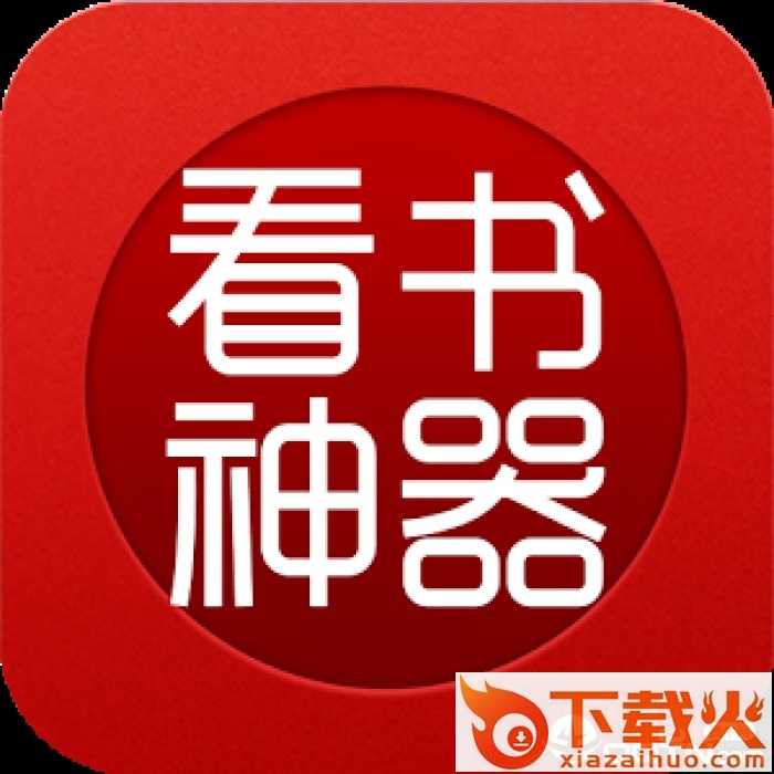 看书神器免费版截图3