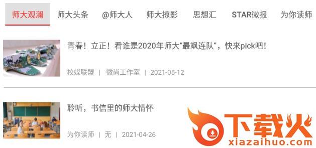 陕西师范大学移动资讯app截图3