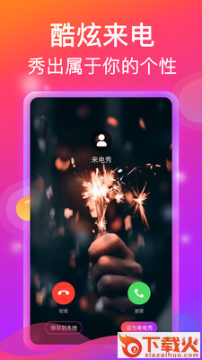 酷炫铃声来电秀截图2