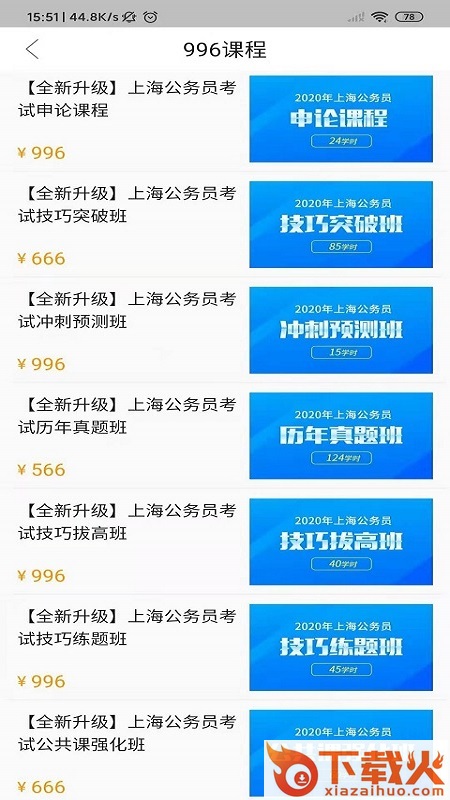 华智公考app截图2