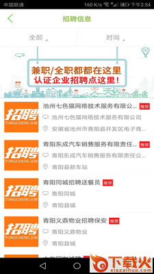 青阳同城截图2