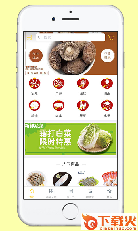 蜜蜂生鲜配送截图2