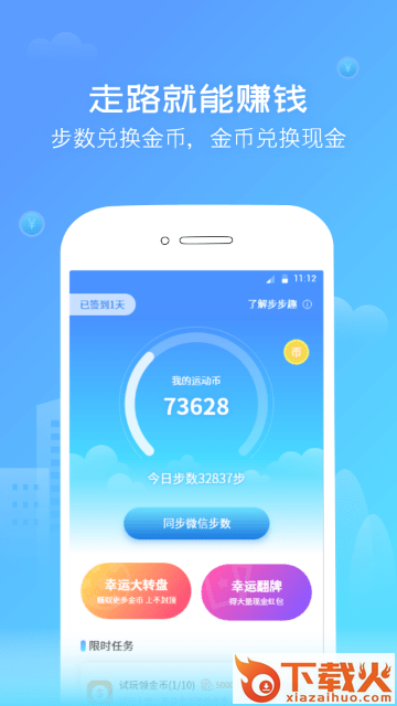 步步趣截图1