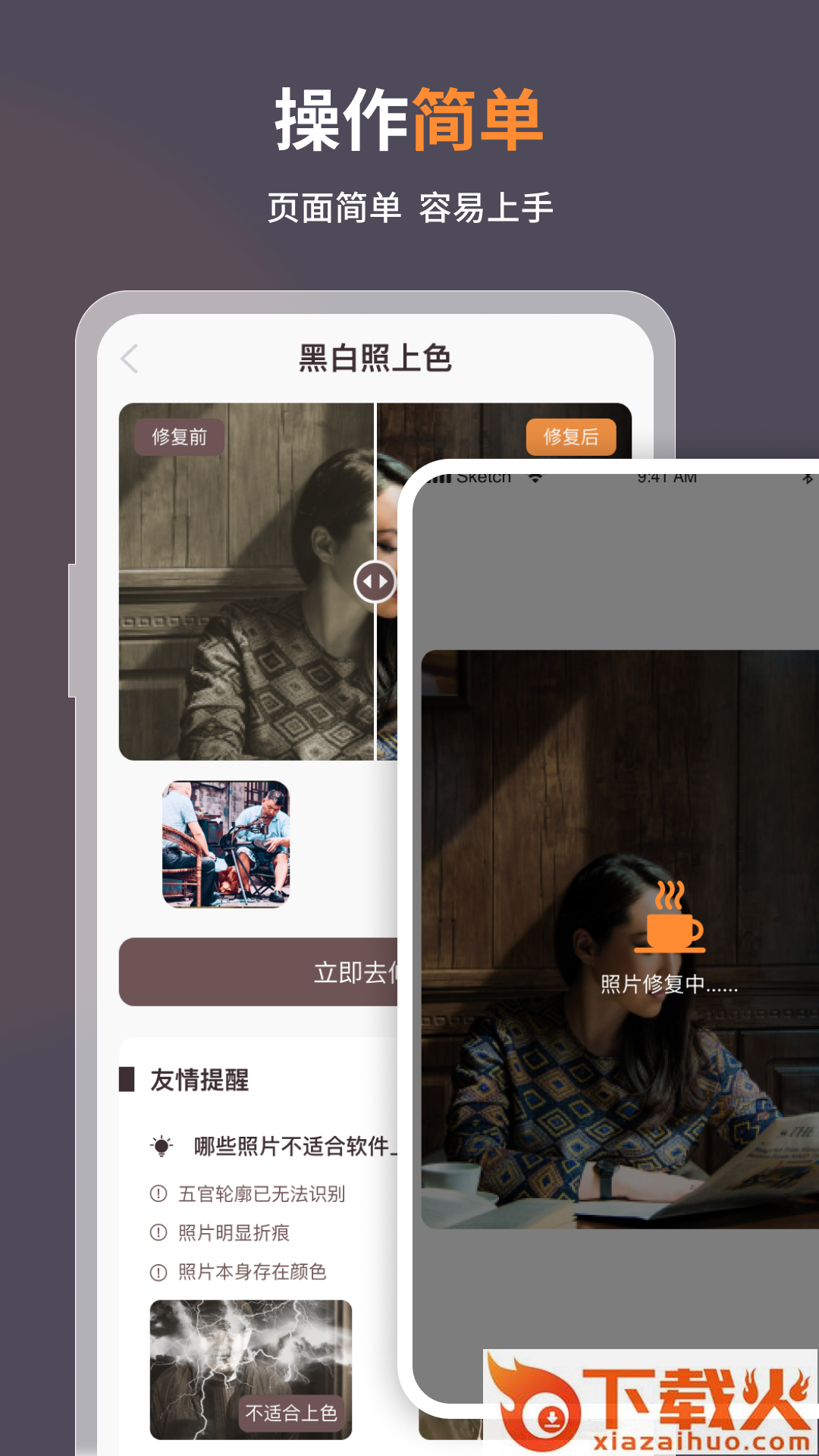 智能修复老照片app截图2