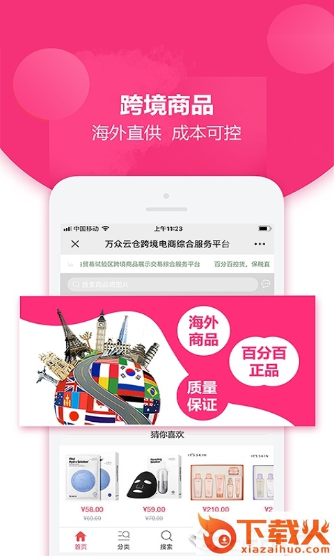 万众云仓截图1