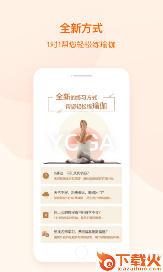 随心瑜教师端截图1