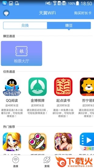 天翼WiFi安卓版截图2