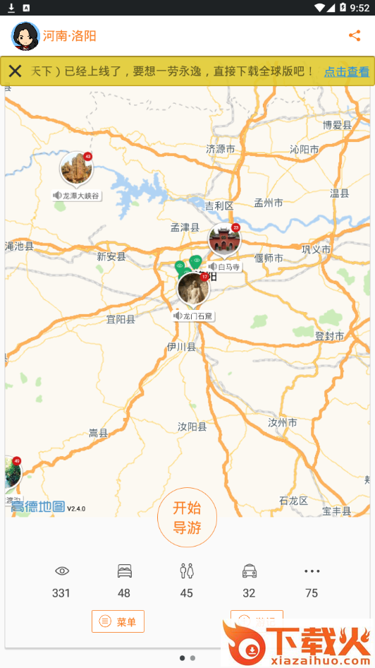 洛阳导游app截图1