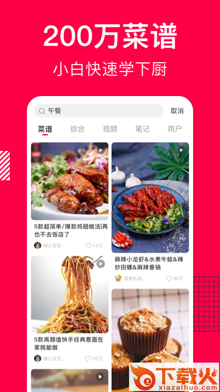 香哈菜谱手机版截图1