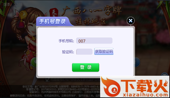 广西八一字牌桂林版截图1