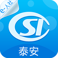 泰安人社app v3.0.5.4 最新版 泰安人社app v3.0.5.4 最新版