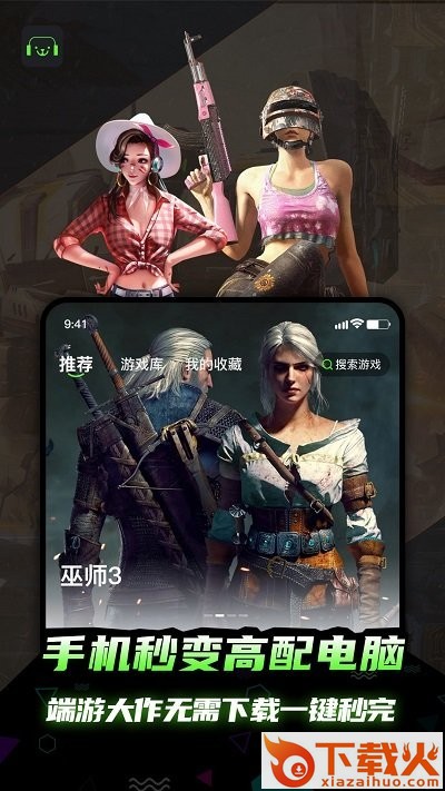 开嘿云电脑app截图2