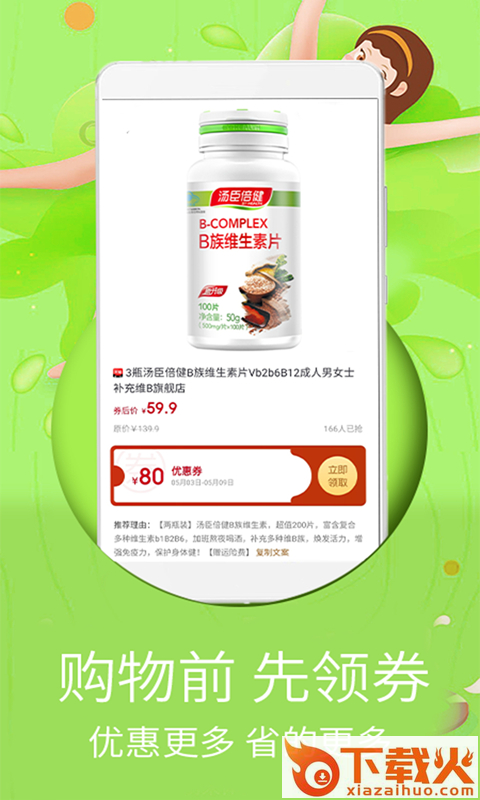 巨惠省截图1
