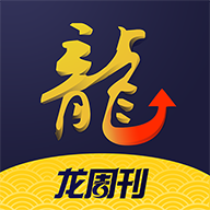 龙周刊app v3.3.0 安卓版