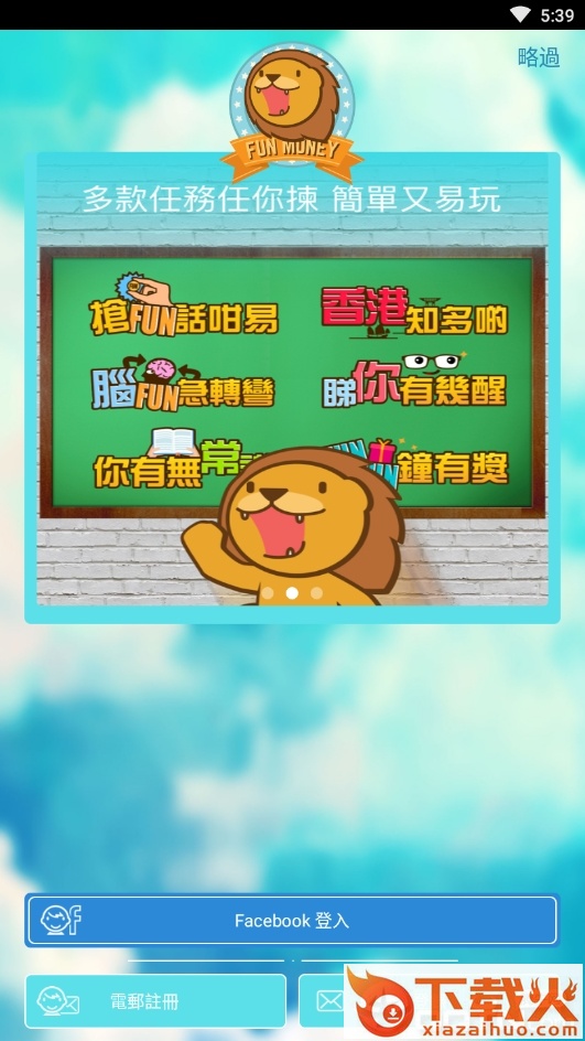 Fun钱截图2