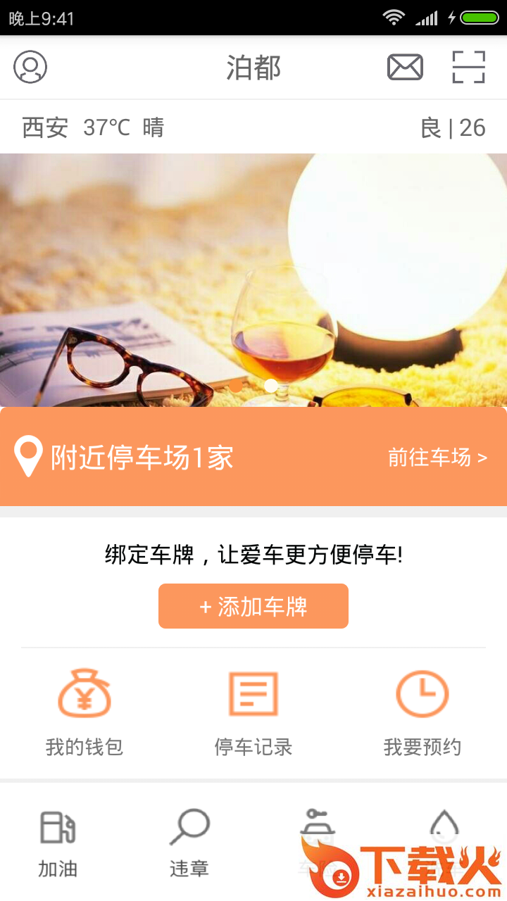 泊都截图1
