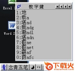 念青五笔86版 v2.0.6.1107 免费版 截图1