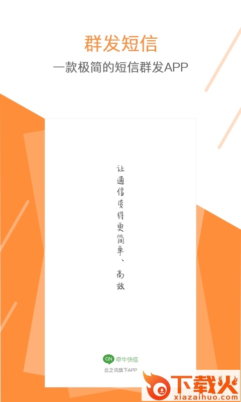 牵牛快信app截图1