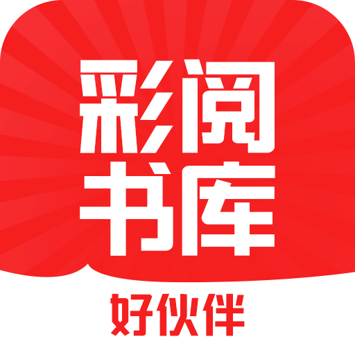 彩阅书库app下载-彩阅书库v1.0.1 安卓版