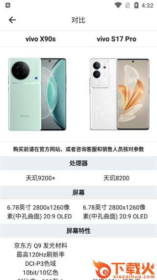 手机性能排行 v5.1.8 安卓版截图3