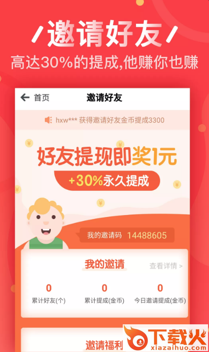 猎金赚截图1