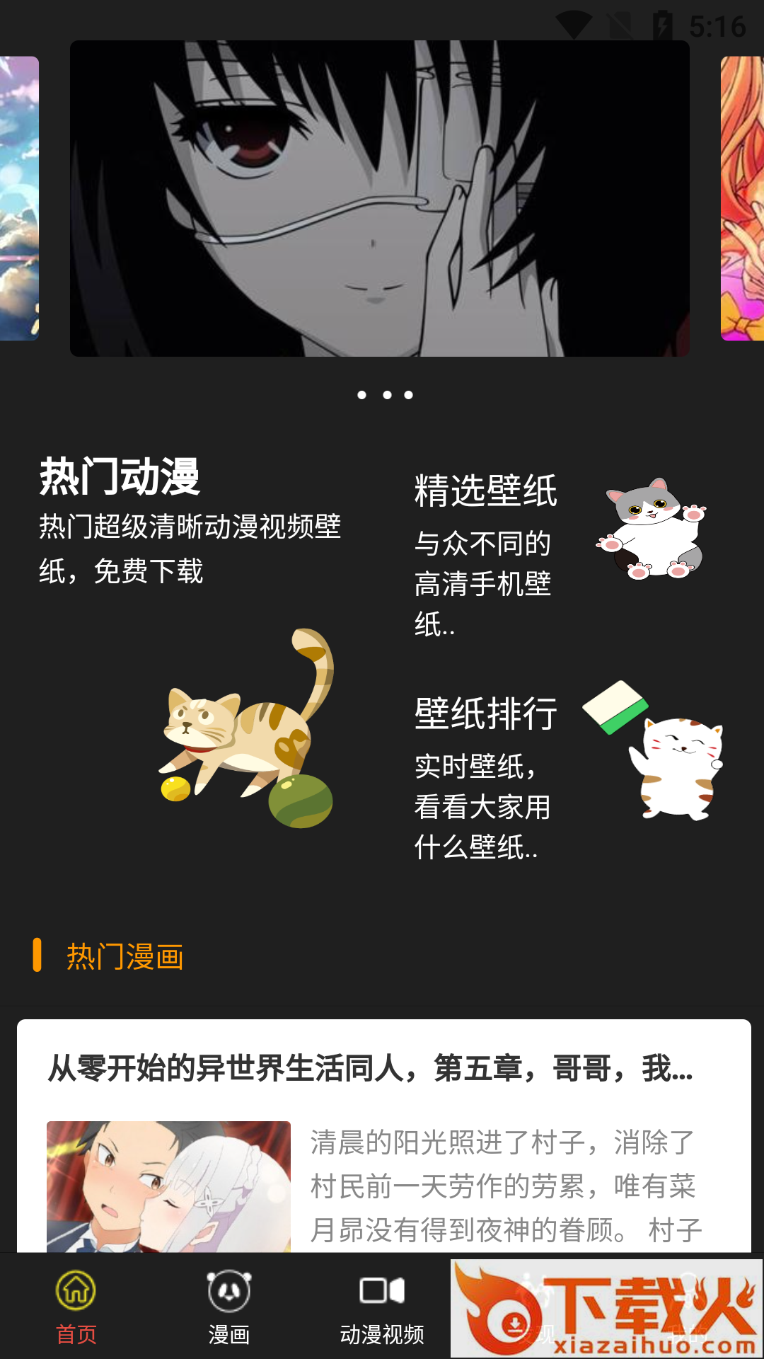 小漫星壁纸最新版截图1
