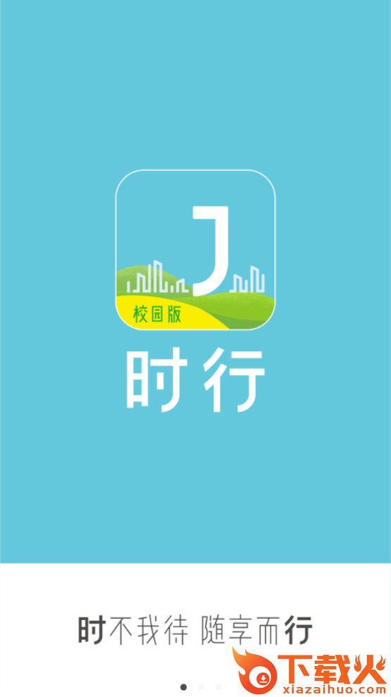 时行别克校园版截图1