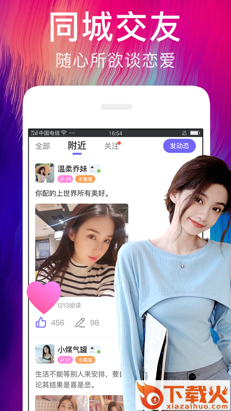 秀色陌聊交友截图1