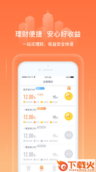 e鹭理财截图2