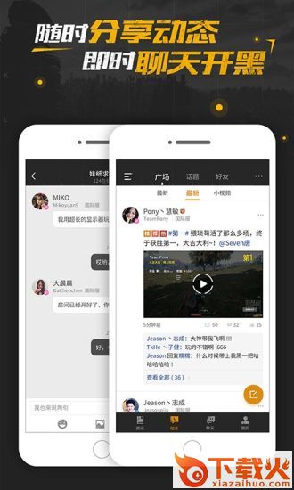 腾讯绝地求生助手app下载(绝地求生社区)截图1