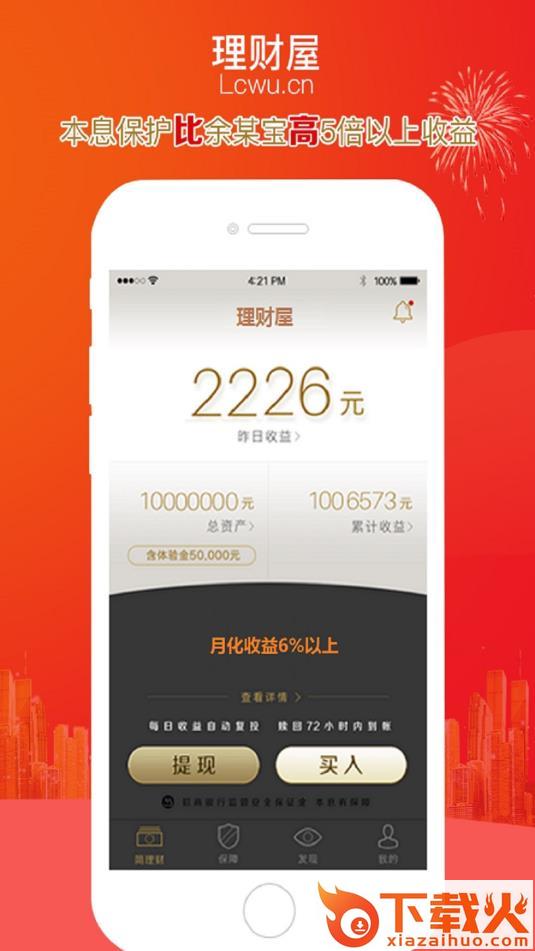 理财屋截图1