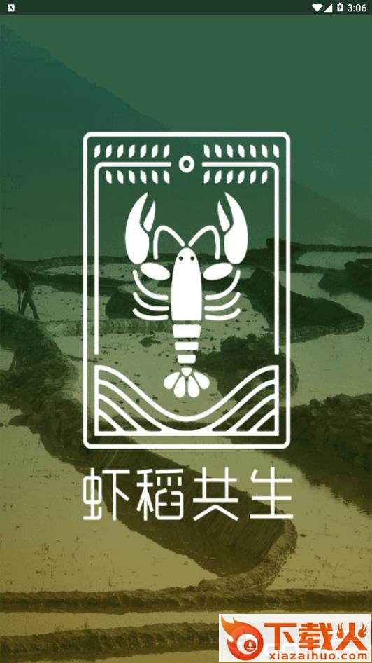 合肥虾稻截图3
