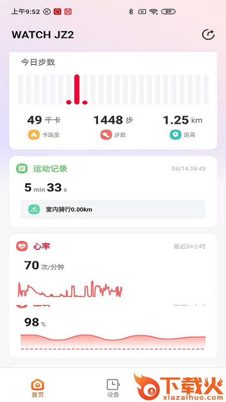 京造穿戴app截图1