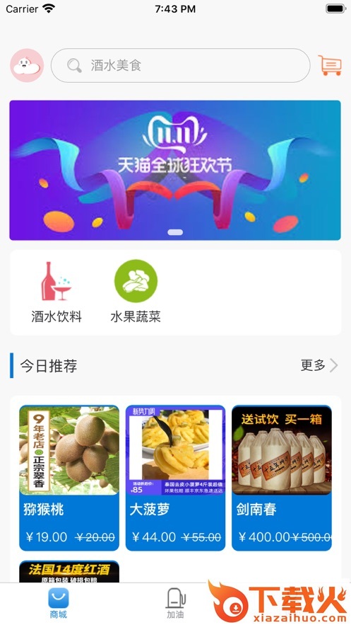 财云宝加油购物截图1