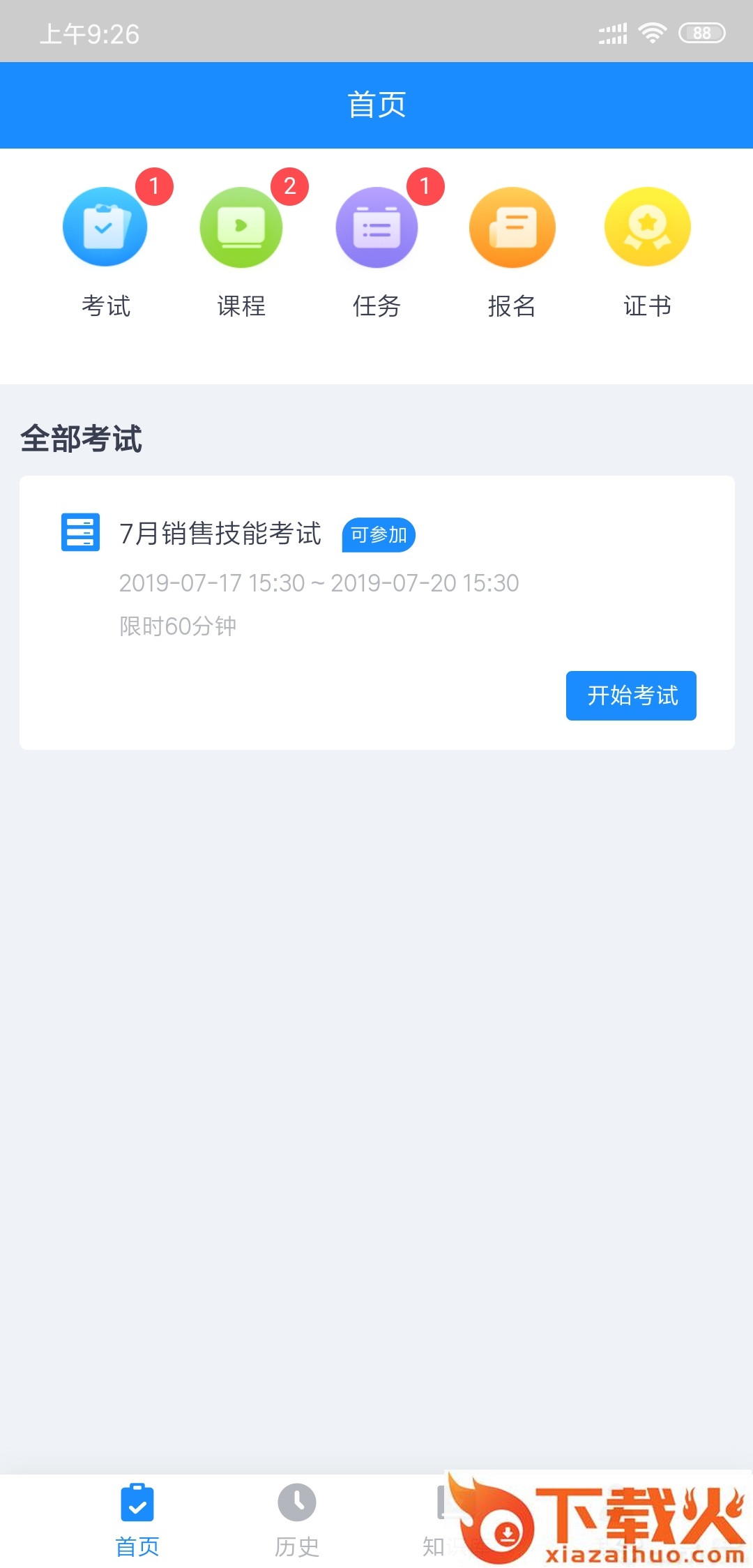 考试星app截图1