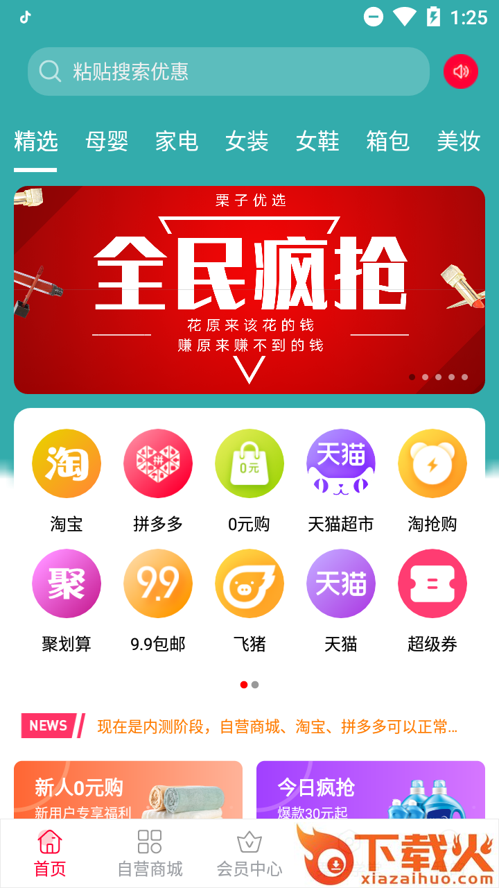 栗子优选截图1