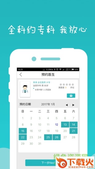 健康东莞苹果app