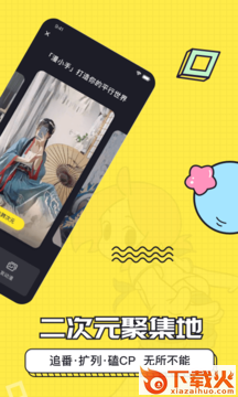 漫小手-二次元短视频平台 v1.0.0 官方版截图2