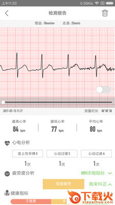 迅智运动截图2